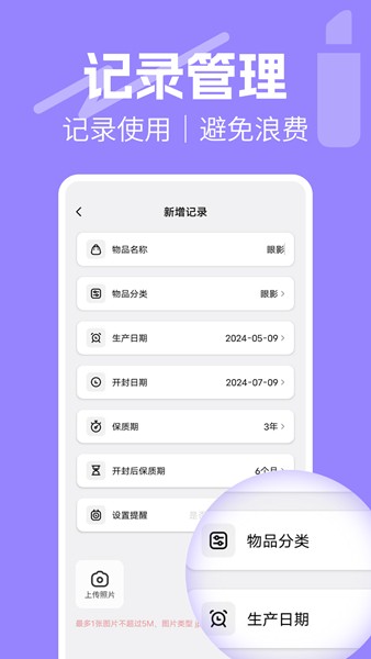化妆品记录 化妆品记录