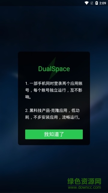 dualspace双开空间 dualspace双开空间