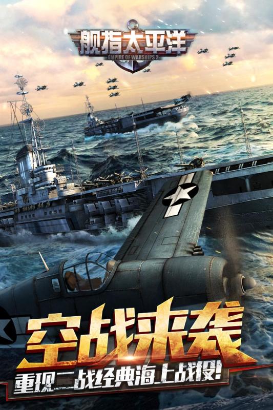 舰指太平洋 舰指太平洋