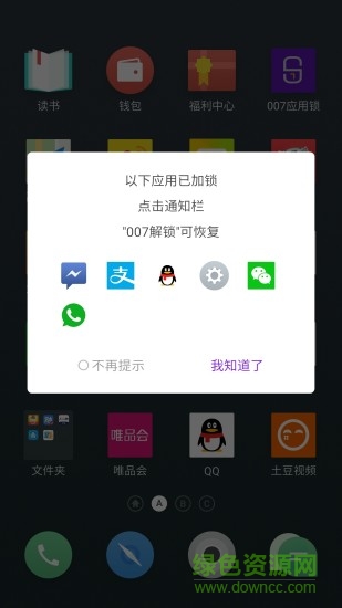 007应用锁 007应用锁