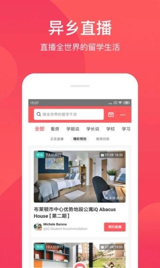 异乡好居 最新版v7.76.1 异乡好居 最新版v7.76.1