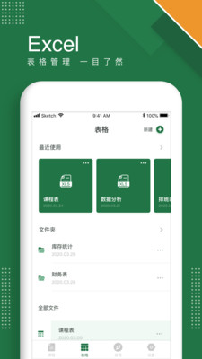 excel表格免费 excel表格免费
