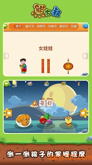 宝宝节日拼图 宝宝节日拼图