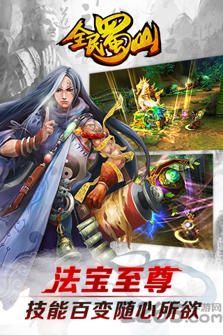 蜀山ol私服 蜀山ol私服