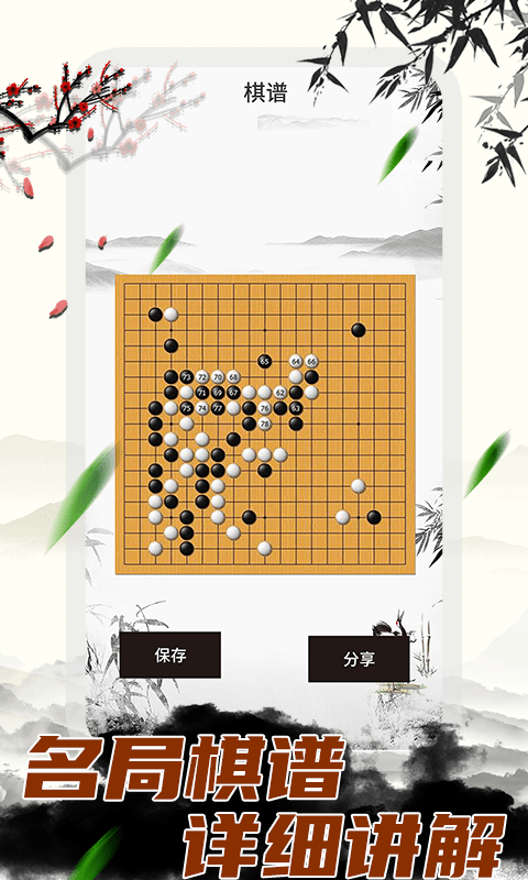 围棋大师 围棋大师