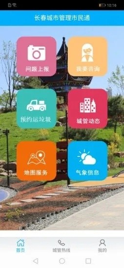 长春城管市民通 长春城管市民通