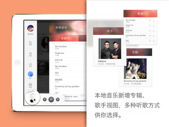 百度音乐hd苹果平板版 百度音乐hd苹果平板版