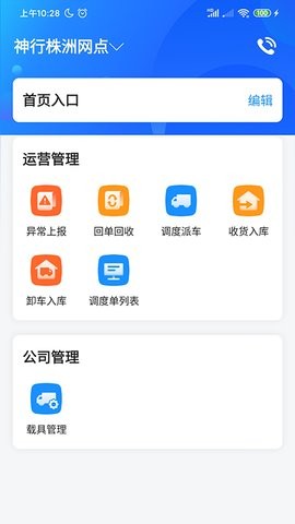 物流公社承运商 物流公社承运商