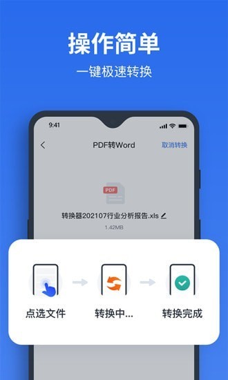 指尖PDF转换器 指尖PDF转换器