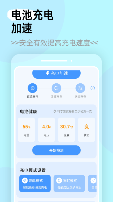 电池管家 电池管家