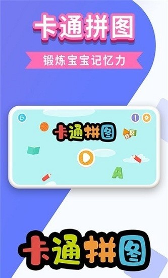 万相卡通拼图 万相卡通拼图