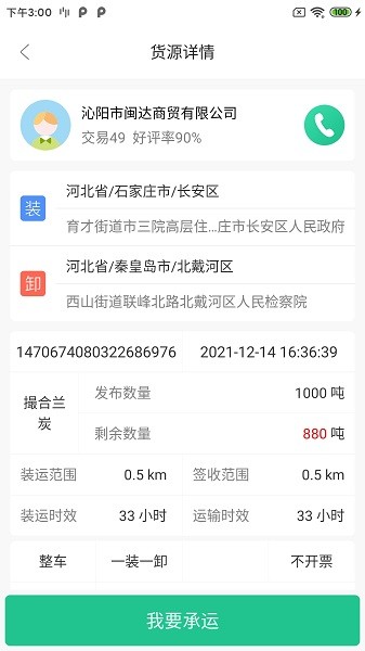 闪途货运 闪途货运