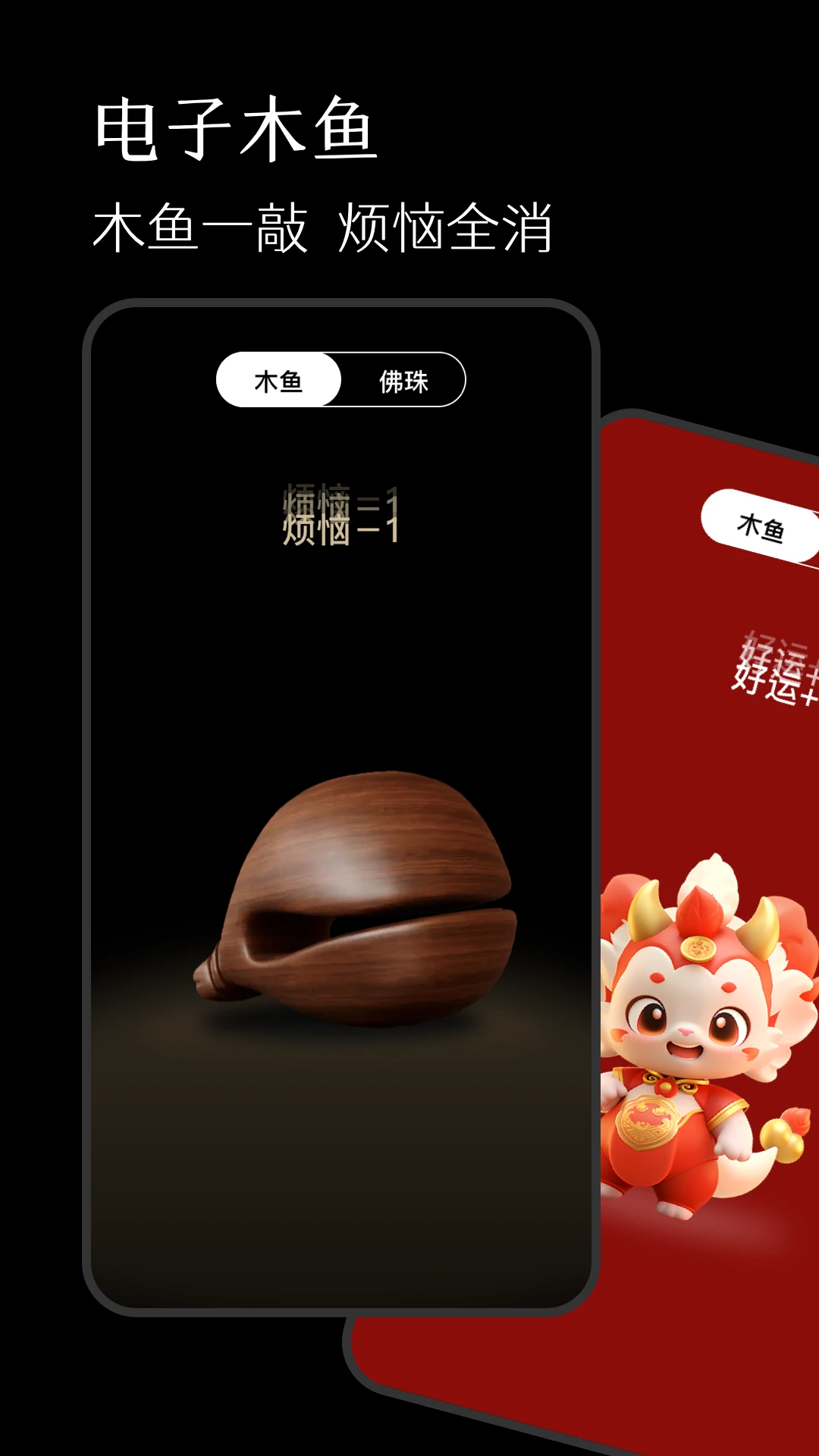 手机佛珠 手机佛珠