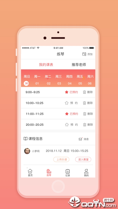 天天练琴教师端 天天练琴教师端