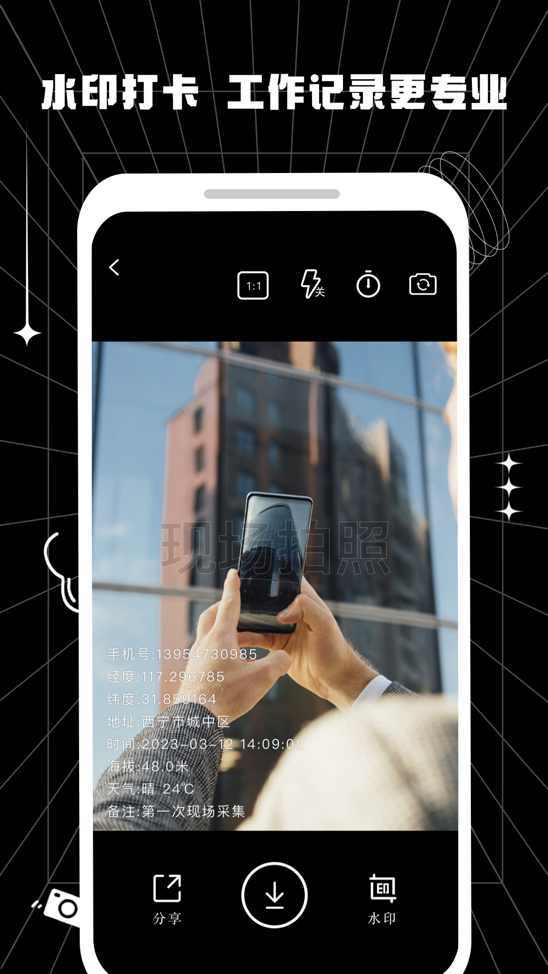 水印相机 水印相机