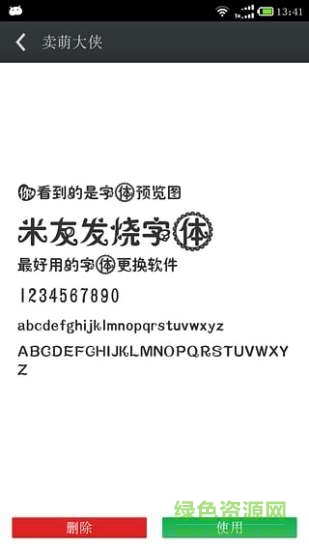 换炫字体管家app 换炫字体管家app
