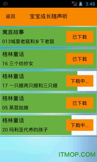 宝宝听故事 宝宝听故事