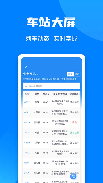 铁路12306 铁路12306
