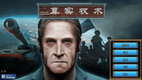 真实政治汉化版 真实政治汉化版