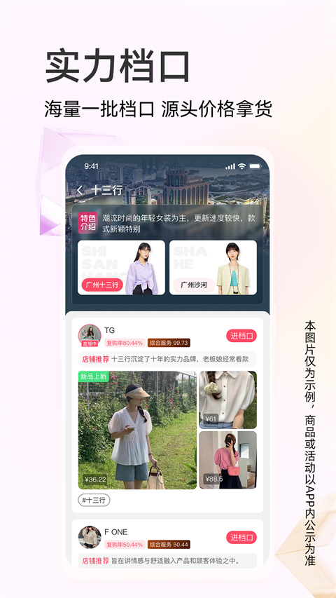 批批网一手服装批发 批批网一手服装批发
