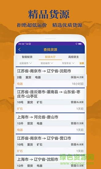 神行镖司机 神行镖司机