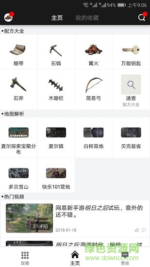 明日之后助手 明日之后助手