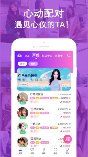 陌音快约 陌音快约