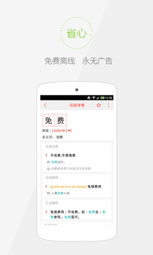 汉语字典 汉语字典