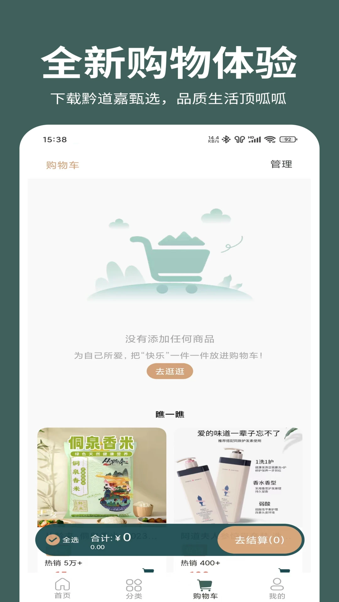 黔道嘉甄选 黔道嘉甄选