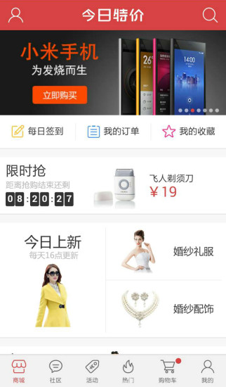 今日特价 今日特价