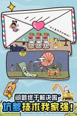 史上最坑爹的游戏4 史上最坑爹的游戏4