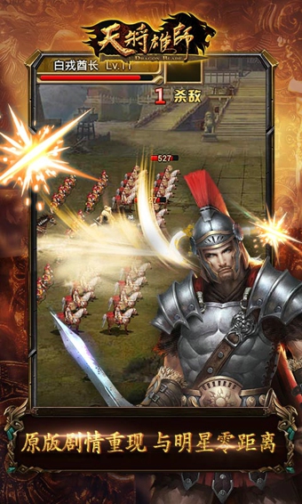 天将雄师 天将雄师