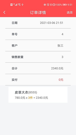 批发记账本 批发记账本