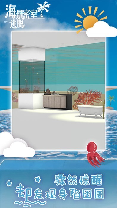 海景密室逃脱 海景密室逃脱