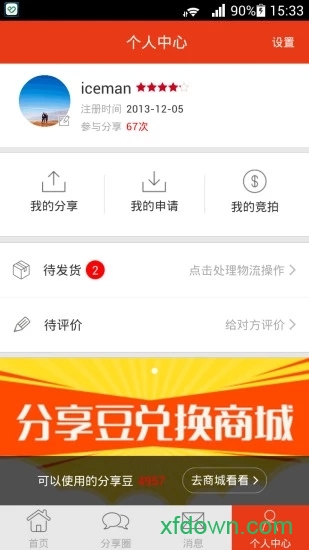 顺丰分享 顺丰分享