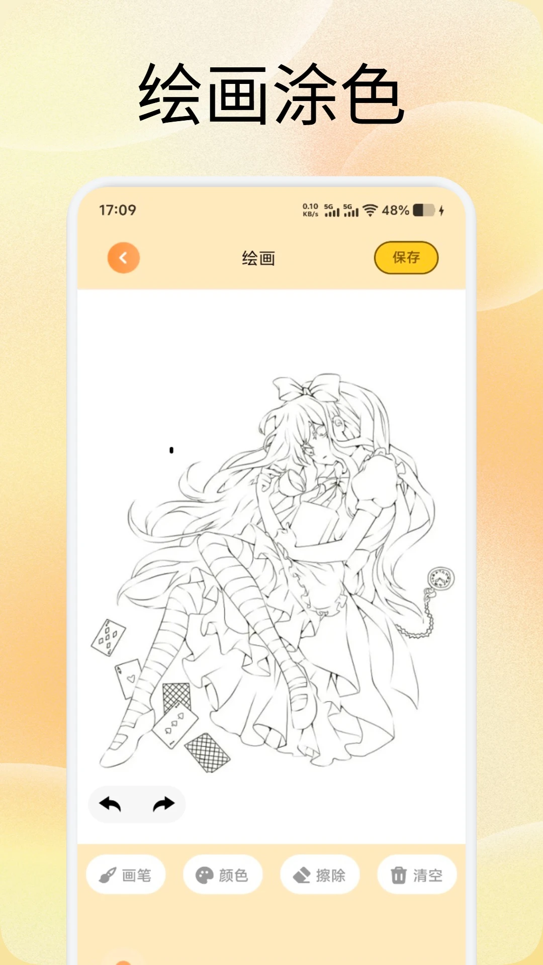 涂色高手 涂色高手