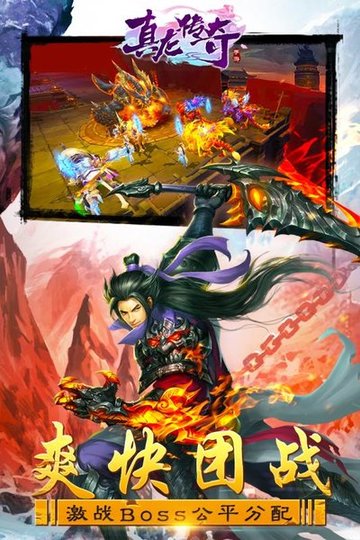 真龙传奇 真龙传奇