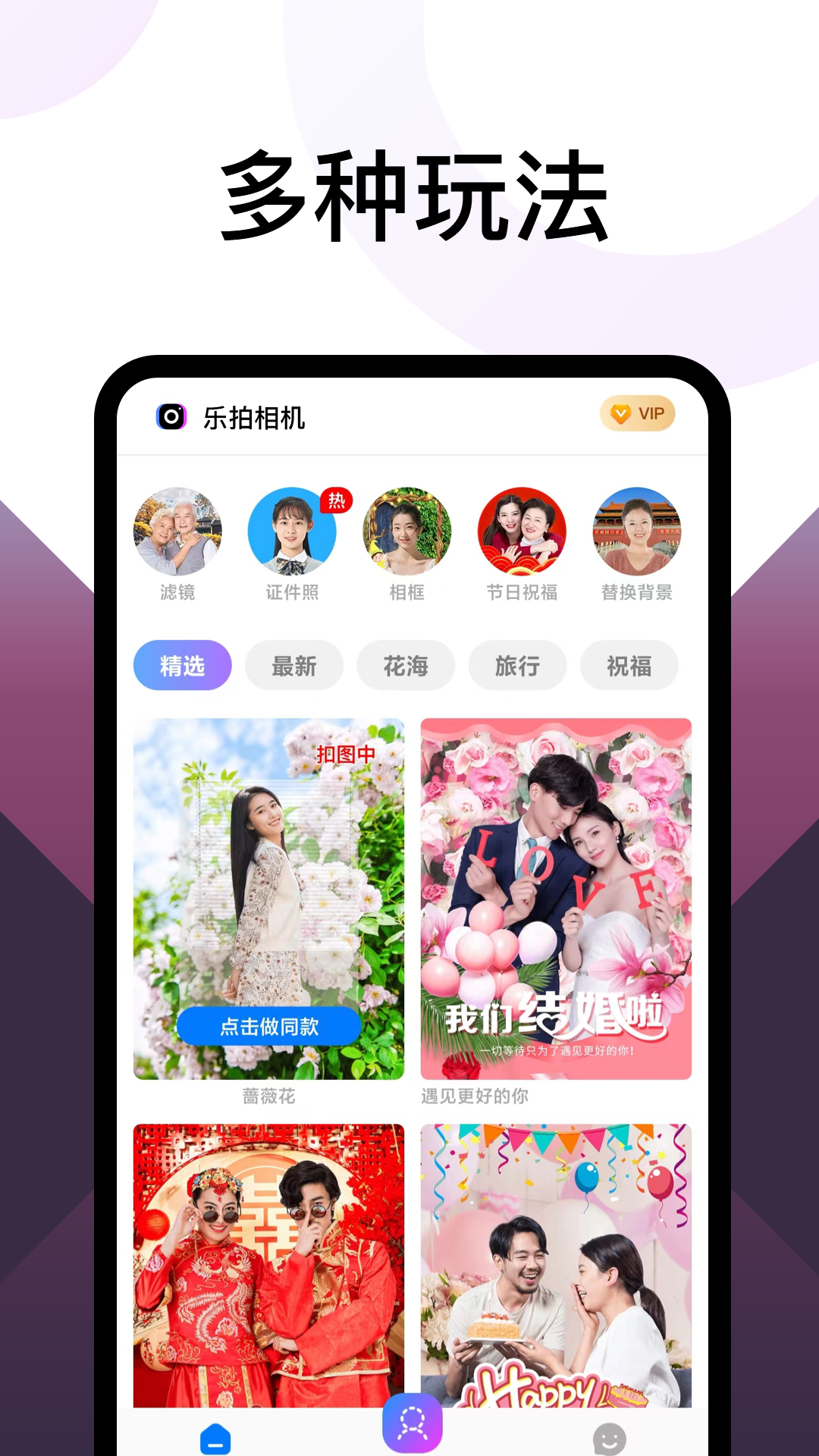 乐拍 乐拍