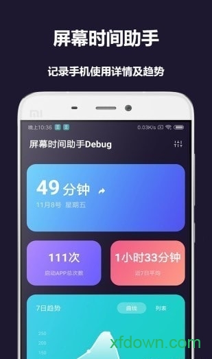 屏幕使用时间 屏幕使用时间