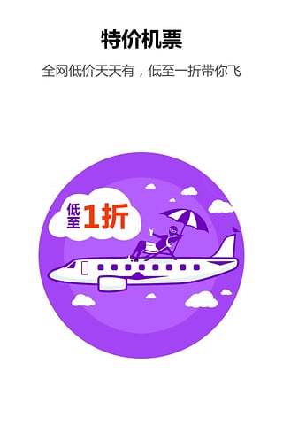 火车票达人iPhone版 火车票达人iPhone版