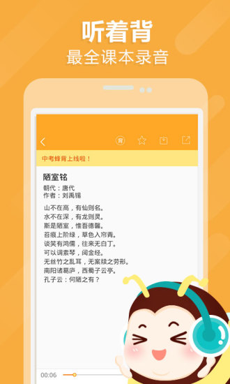 中考蜂背 中考蜂背