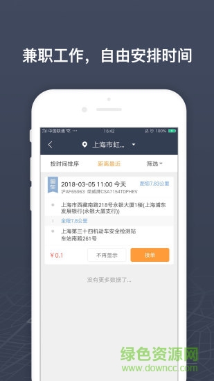 强生易验车司机端 强生易验车司机端