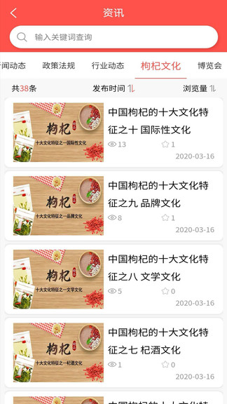 枸杞掌中宝 枸杞掌中宝