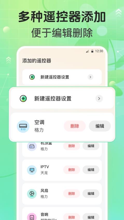 万能遥控器Air 万能遥控器Air