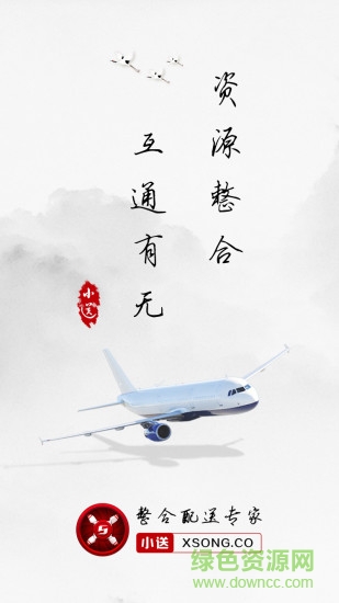 小送快运 小送快运