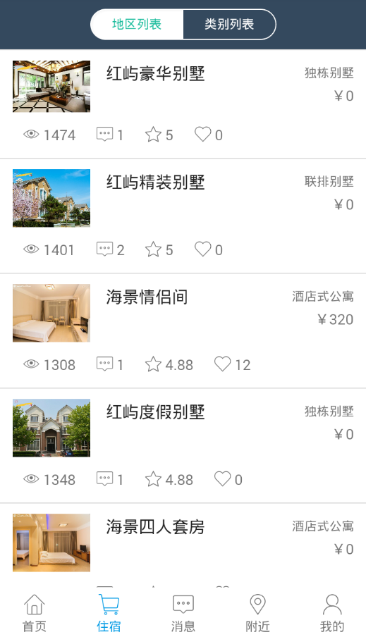 畅游北戴河 畅游北戴河