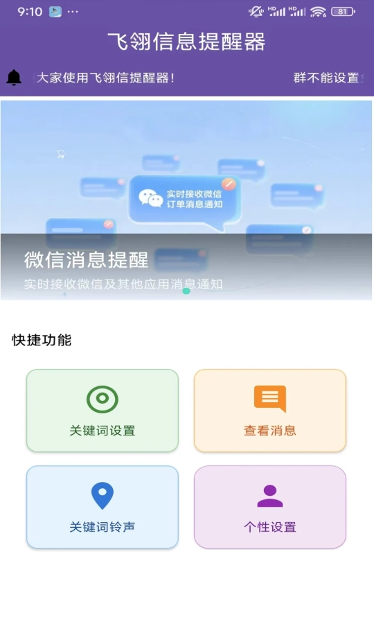 飞翎信息提醒器 飞翎信息提醒器