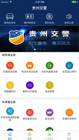 贵州交警总队 贵州交警总队