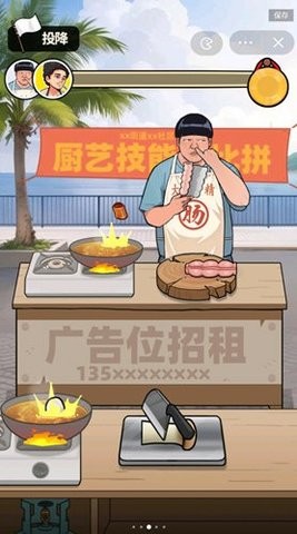 我要当食神 我要当食神