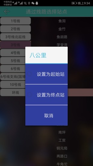 重庆地铁查询 重庆地铁查询